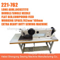 SHENPENG DS221-762 flat bed lockstitch heavy duty double needle industrial long arm walking foot sewing machine